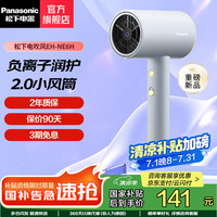 松下 Panasonic EH-NE6H  小吹筒电吹风机