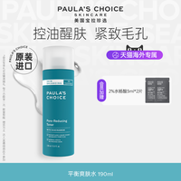 宝拉珍选 平衡化妆爽肤水保湿控油紧致