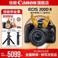 佳能 200d二代 2代 入门级单反相机 vlog便携家用迷你单反数码照相机 黑色200DII EF-S18-55套机