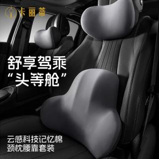 卡丽蒂2025汽车头枕腰靠套装颈枕车用枕头车载靠枕车内记忆棉座椅腰靠枕 汽车舒适头枕腰靠套装 黑色 1套