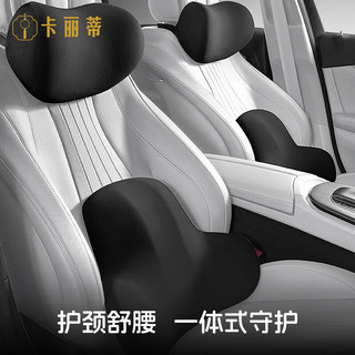 卡丽蒂2025汽车头枕腰靠套装颈枕车用枕头车载靠枕车内记忆棉座椅腰靠枕 汽车舒适头枕腰靠套装 黑色 1套