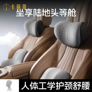 卡丽蒂2025汽车头枕腰靠套装颈枕车用枕头车载靠枕车内记忆棉座椅腰靠枕 汽车舒适头枕腰靠套装 黑色 1套