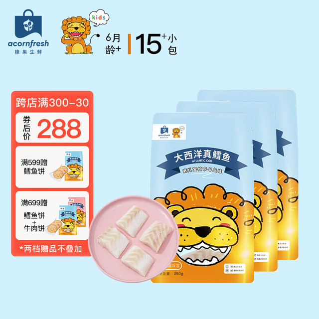 橡果生鲜 acornfresh 大西洋真鳕鱼250g*3