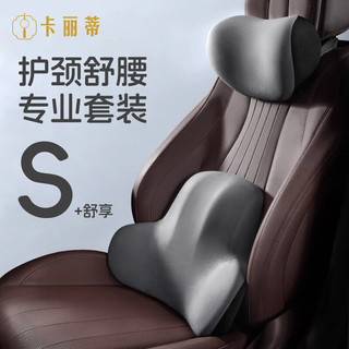 卡丽蒂2025汽车头枕腰靠套装颈枕车用枕头车载靠枕车内记忆棉座椅腰靠枕 汽车舒适头枕腰靠套装 黑色 1套