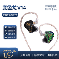 qdc Anole V14 入耳式挂耳式动铁有线耳机 变色龙 3.5mm
