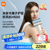 米家 MIJIA H500 电吹风