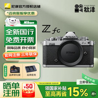 尼康 Z fc/zfc半画幅复古微单相机触摸翻转屏WIFI4K高清旅游数码相机 尼康Z fc(16-50)银套机国补专享链接 官方标配