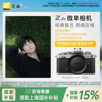 尼康 Zfc 入门级数码微单相机 经典复古外观高清摄影拍照视频直播 防抖 vlog便携无反相机 Z fc 银色机身(不含镜头)
