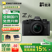 尼康 Z fc/zfc半画幅复古微单相机触摸翻转屏WIFI4K高清旅游数码相机 尼康Z fc(28/2.8)黑套机国补专享链接 官方标配