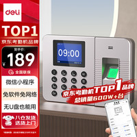 得力工具 33113W  智能指纹考勤机