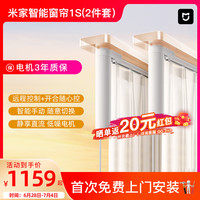 移动端、京东百亿补贴：米家 MIJIA 智能窗帘1S 电动窗帘电机轨道导轨 多种智能开合方式 智能联动 米家 MIJIA智能窗帘1S（2件套）