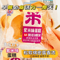 甄懂你 【红茶紫米味鸡蛋糕10个】整箱营养早餐面包小点心零食代餐手撕包