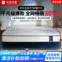 华讯中星 席梦思记忆棉透气乳胶床垫独立弹簧深睡静音双人家用酒店高端软垫