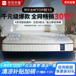 华讯中星 席梦思记忆棉透气乳胶床垫独立弹簧深睡静音双人家用酒店高端软垫