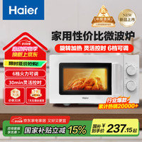 海尔 Haier 快捷微波炉 家用小型 360°转盘加热 旋钮操控 易洁内胆 M20J1W 白色 老人适用