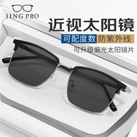 镜邦时尚近视太阳镜可配度数Z 1073黑银 时尚眉线框不挑人 配1.67mr-7近视太阳镜（含散光）