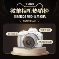 佳能r50相机单反照相机旅游摄影Canon eos r50入门级微单