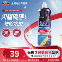 亮碟 光亮剂 柠檬味 洗碗机清洁剂 800ml