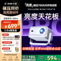 小湃 meetpai Q5Pro云台投影仪家用 真1080P高清 开机无广告