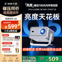 小湃 meetpai Q5家用云台投影仪 真1080P高清智能便携家庭影院卧室宿舍投影机创维（全自动对焦 开机无广告）