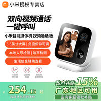 百亿补贴：小米 Xiaomi 智能摄像机双向视频通话监控无线大屏摄像头