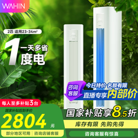 华凌 超省电Pro系列 KFR-51LW/N8HA2Ⅲ 新二级能效 立柜式空调 2匹