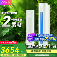 华凌 超省电Pro系列 KFR-72LW/N8HA2Ⅲ 新二级能效 立柜式空调 3匹
