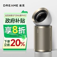 追觅 dreame 除醛空气净化器PM20家用除甲醛宠物猫毛净化器