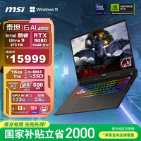 微星 泰坦16 AI 2025 二代酷睿Ultra版 16英寸 游戏本 钛灰