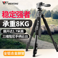 伟峰 WF-6663A 镁铝合金单反数码相机三角架便携旅游摄影脚架 夜钓灯架