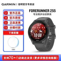 佳明 Forerunner 255 跑步智能手表 010-02120