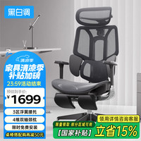 黑白调 E3结构大师Air 人体工学椅 电脑椅子久坐办公椅 电竞椅 老板椅