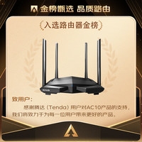 腾达 AC10 双频1200M 家用千兆无线路由器 Wi-Fi 5 单个装 黑色