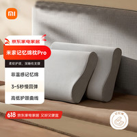 小米 Xiaomi MIJIA 米家 记忆绵护颈枕Pro