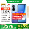 vivo iQOO Neo10pro+ 骁龙8至尊版 自研电竞芯片Q2 超声波3D指纹 5G 游戏电竞手机 超级像素 16GB+1TB 标配版