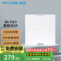TP-LINK 全屋WiFi6无线ap面板千兆套装ax3000M网络覆盖ac组网Poe路由器 WiFi6面板/XAP3000GI-PoE