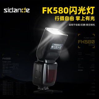  Sidande/斯丹德 TTL高速摄影 机顶闪光灯