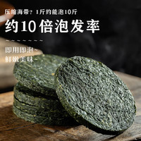 兮舒汝压缩海带丝16g/袋福建霞浦特产凉拌高泡发鲜嫩爽口干货圆饼海带 海带丝16g*10包