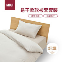 MUJI 無印良品 易干柔软被套套装 三件套 米色格纹床单式/小单人床用 90x200cm