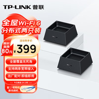 TP-LINK TL-XDR3050 易展版 双频3000M 家用千兆Mesh无线路由器 Wi-Fi 6 2个装 黑色