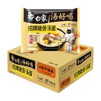 白象 汤好喝招牌猪骨方便面 110g*24袋