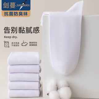 剑蔓纯棉10A级 抗菌袜防臭袜子 袜子男全棉 精梳棉 中筒100%四季 拍1发6混色【包含共发 6双