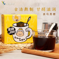 新鳳鳴黑糖姜母茶老红糖纯正手工红姜糖茶大姨妈红糖