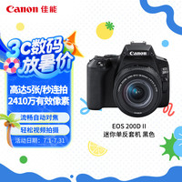 佳能 EOS 200D II APS-C画幅 数码单反相机 黑色 EF-S 18-55mm F4 IS STM 变焦镜头 单镜头套机