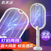 思米达 多功能电蚊拍 锂电池充电式 紫光诱蚊 灭蚊神器 座式两用灭蚊灯拍（小白）
