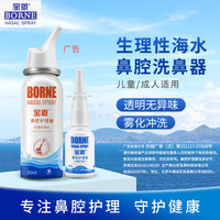 宝恩 鼻腔喷雾生理性海盐水便携装等渗款20ml*1