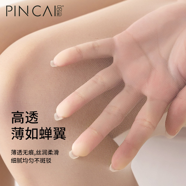 品彩 0d高透丝袜女薄款防勾丝夏季黑色光腿晶缕丝不掉裆春秋连裤袜