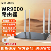 LB-LINK 路由器家用高速2025新款全屋WiFi无线路由器官方正品百兆千兆光纤宽带双频5g漏油器AC2100电信移动1200m