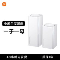 小米 Xiaomi 全屋路由子母路由器套装wifi6家用无线千兆高速5G端口大户型宿舍智能子路由