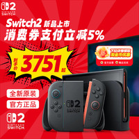 任天堂 Nintendo Switch2游戏主机港版NS2掌机二代单机版便携体感家用游戏机自营